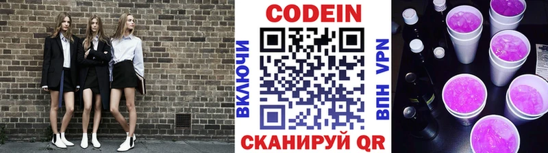 закладки  Красавино  Codein напиток Lean (лин) 